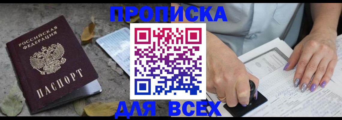 временная регистрация в квартире в Чудово