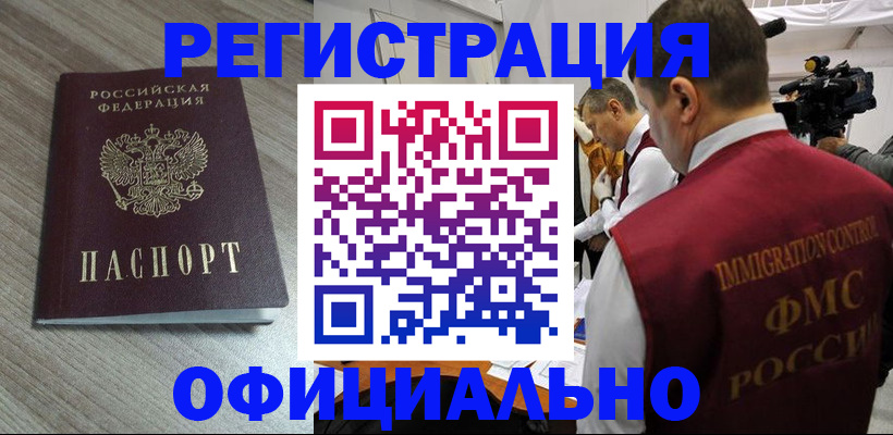 временная регистрация недорого в Чудово