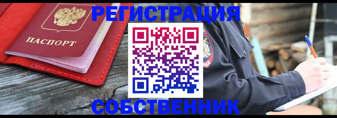 временная регистрация законно в Чудово